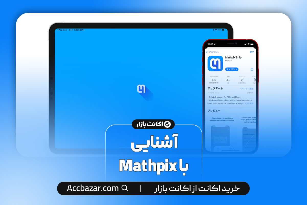 آشنایی با Mathpix