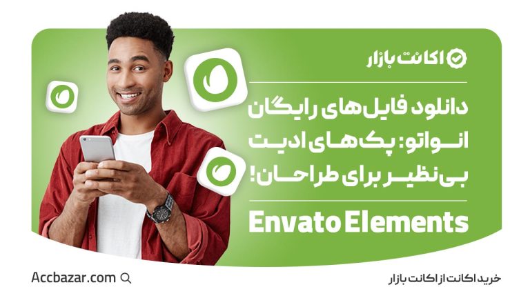 دانلود فایل‌ های رایگان انواتو Envato Elements: پک‌ های ادیت بی‌نظیر برای طراحان!