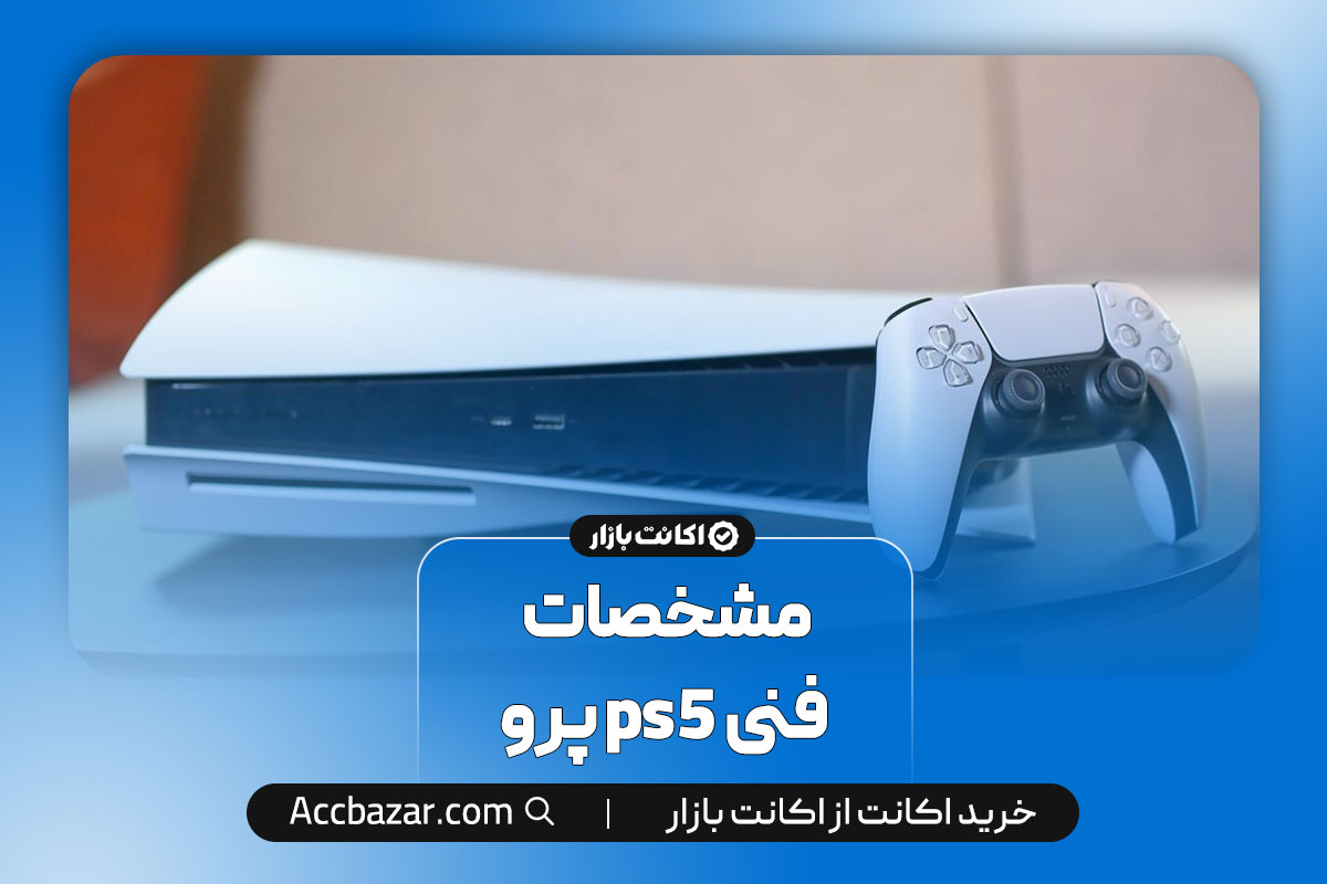 مشخصات فنی ps5 پرو