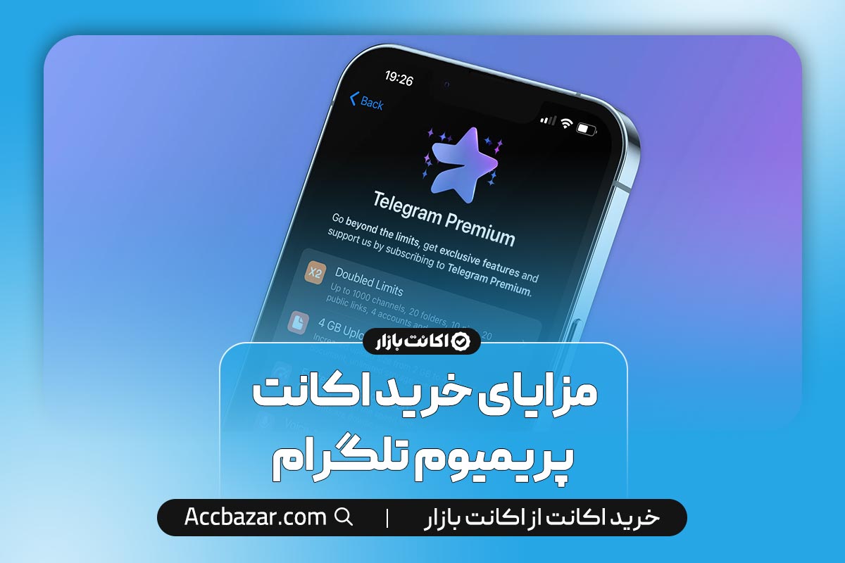 مزایای خرید اکانت پریمیوم تلگرام