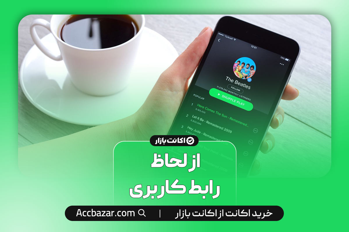 از لحاظ رابط کاربری