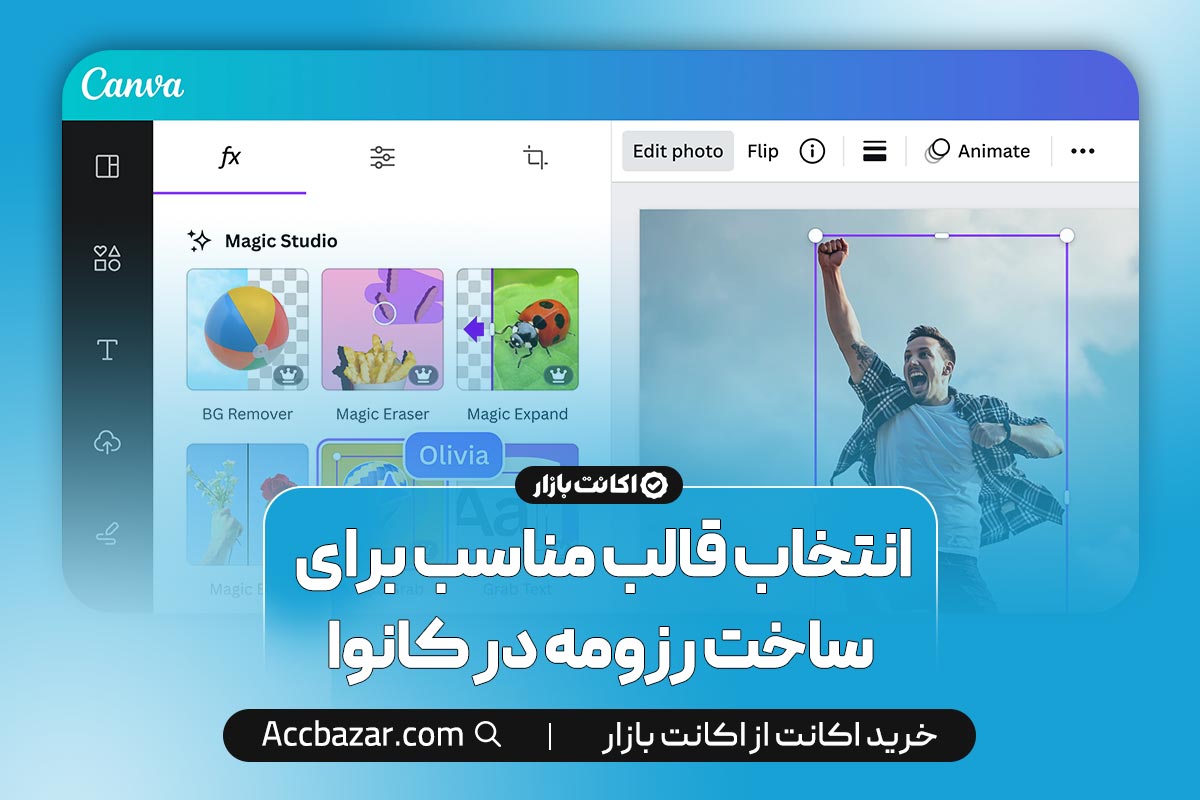 انتخاب قالب مناسب برای ساخت رزومه در کانوا