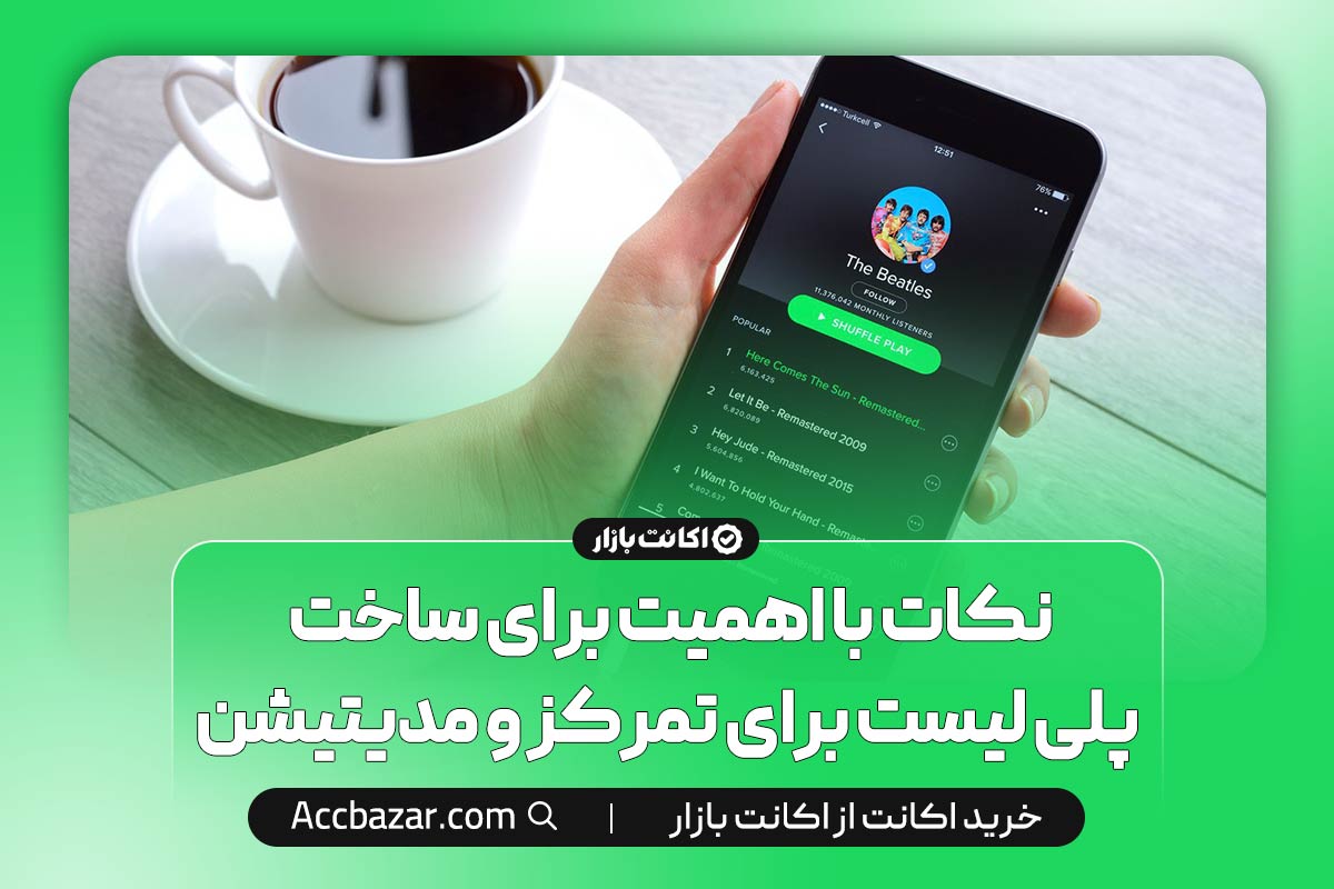 نکات با اهمیت برای ساخت پلی لیست برای تمرکز و مدیتیشن