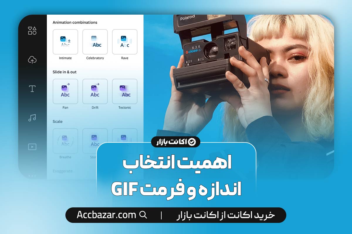 اهمیت انتخاب اندازه و فرمت GIF